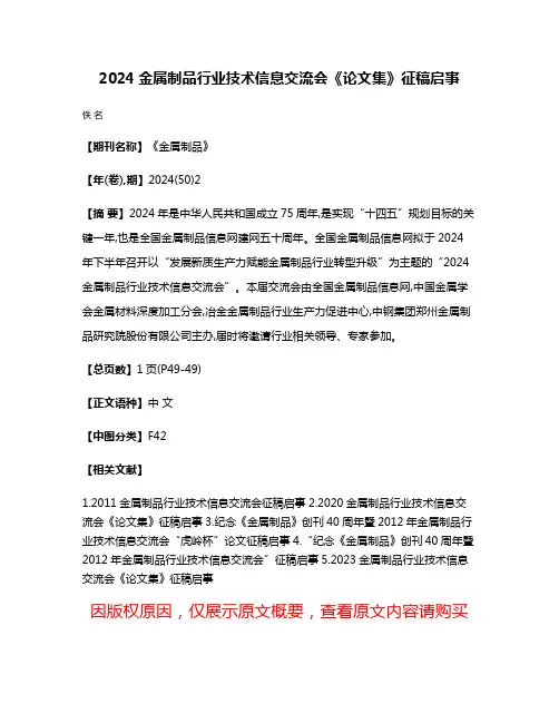 2024金属制品行业技术信息交流会《论文集》征稿启事
