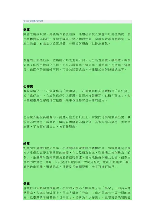 常见陶瓷窑炉名词解释