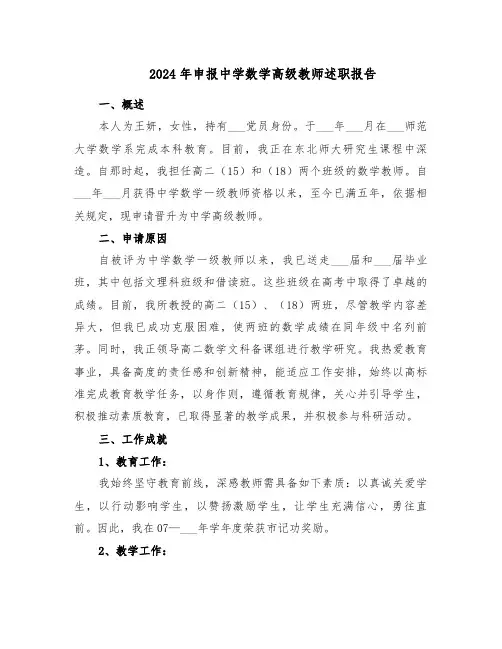 2024年申报中学数学高级教师述职报告（五篇）