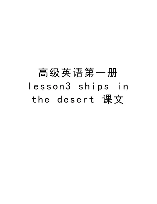高级英语第一册lesson3 ships in the desert 课文上课讲义