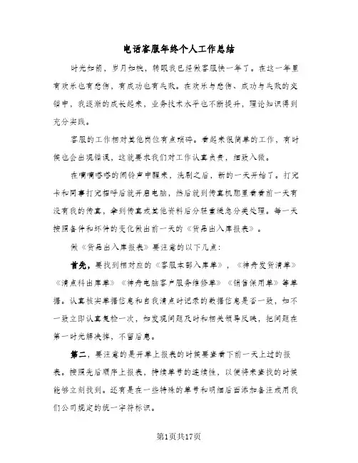 电话客服年终个人工作总结（5篇）