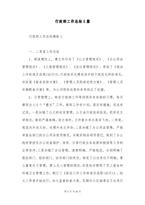 行政部工作总结5篇