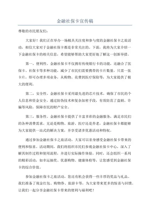 金融社保卡宣传稿
