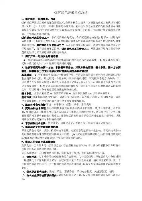 煤矿绿色开采