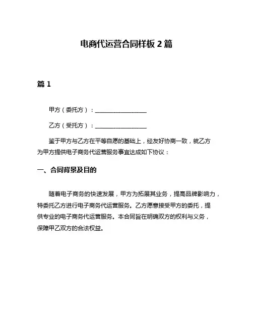 电商代运营合同样板2篇
