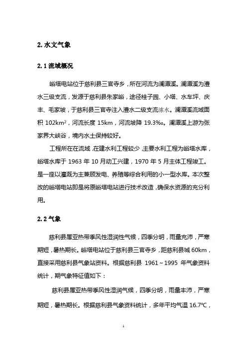 水文气象