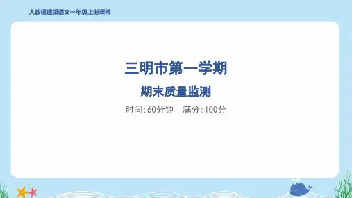 2024年部编版一年级上册语文期末质量监测试卷及答案 (4)