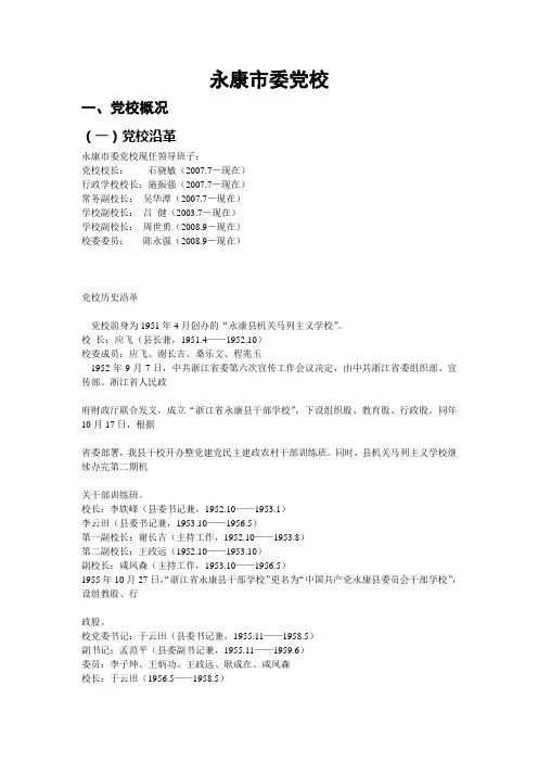 永康市委党校