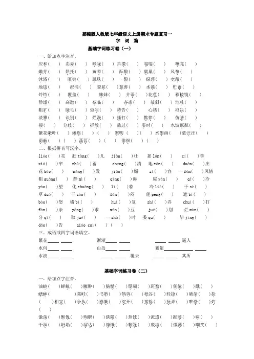 部编版人教版七年级语文上册期末字词专题复习
