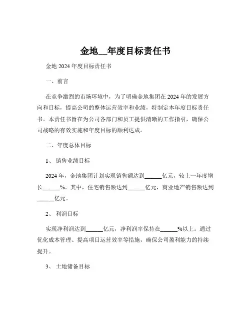 金地__年度目标责任书