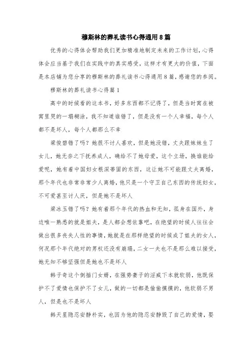 穆斯林的葬礼读书心得通用8篇