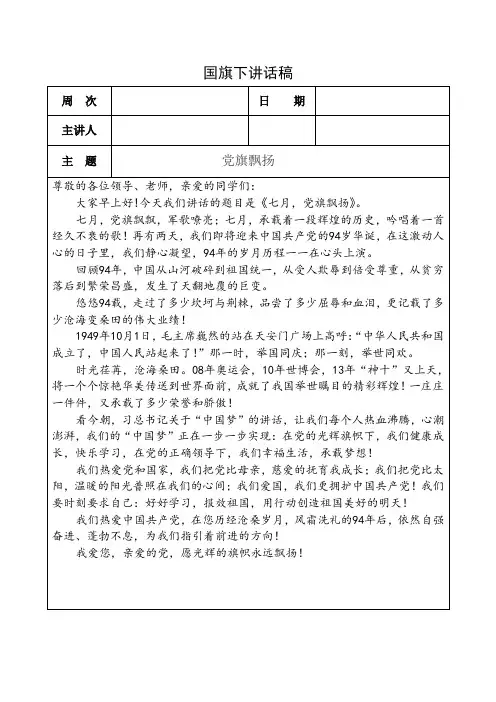 党旗飘扬 国旗下讲话
