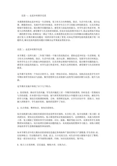 走进乡村教学反思