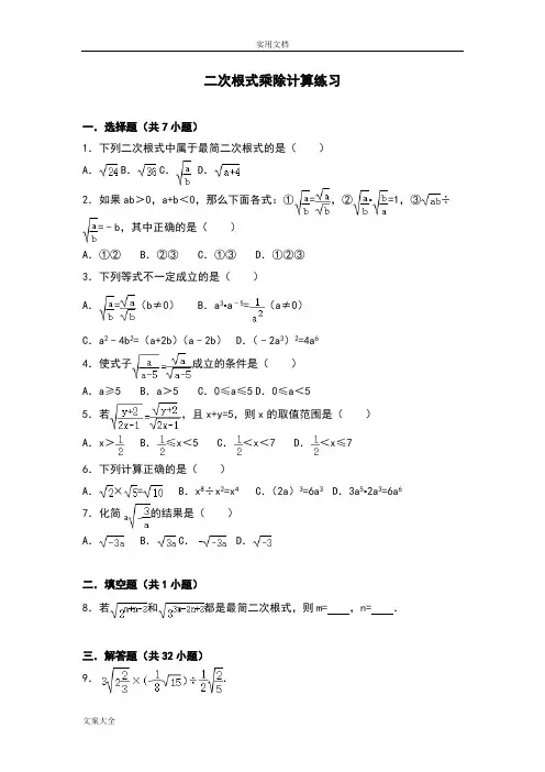 二次根式乘除计算练习题