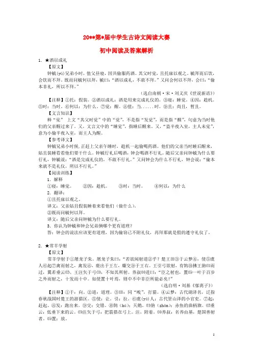 中学生古诗文阅读大赛初中阅读及答案解析