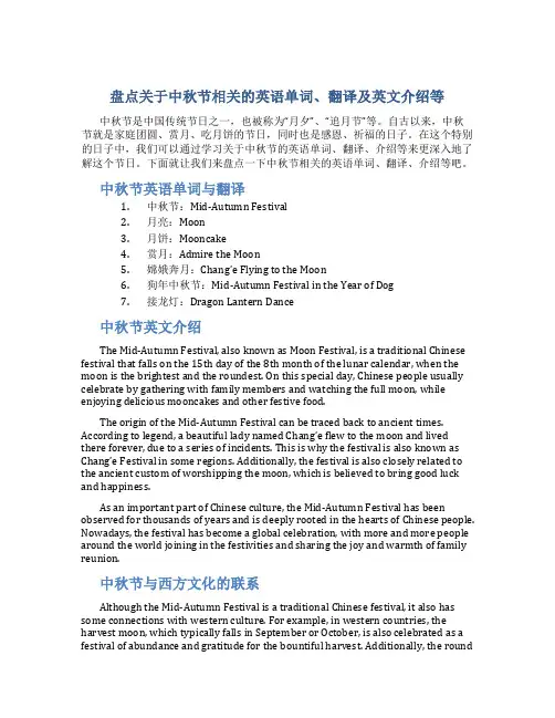 盘点关于中秋节相关的英语单词、翻译及英文介绍等