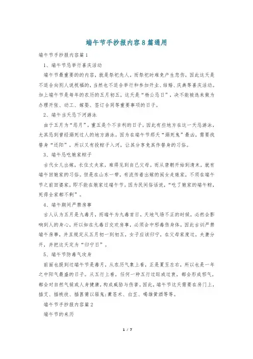 端午节手抄报内容8篇通用