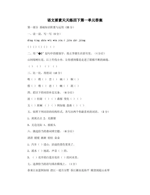 语文要素天天练四下第一单元答案