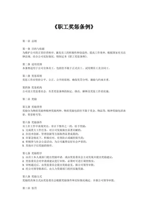 职工奖惩条例