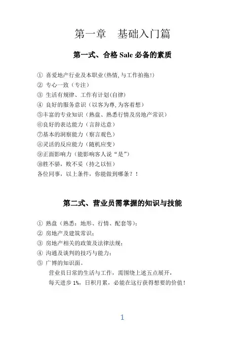 房地产二手销售基础入门