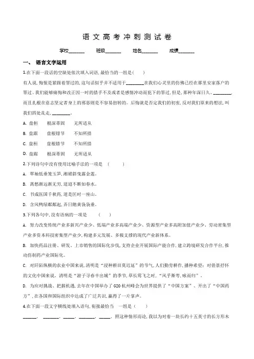 【全真模拟】高考语文考试试卷(含答案解析)