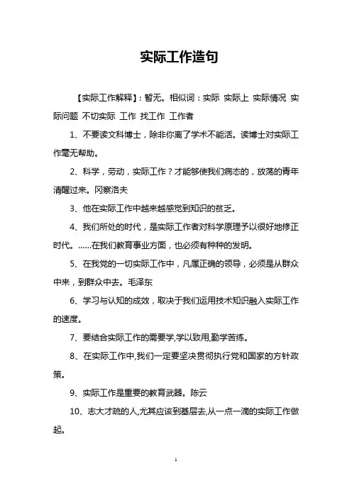 实际工作造句