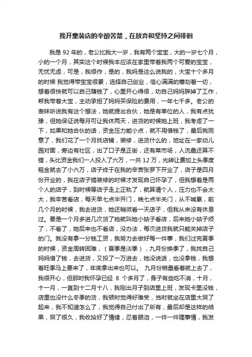 我开童装店的辛酸苦楚，在放弃和坚持之间徘徊