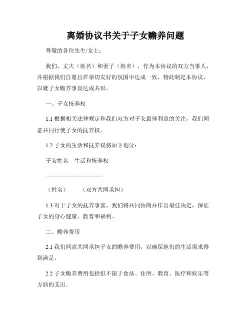 离婚协议书关于子女赡养问题