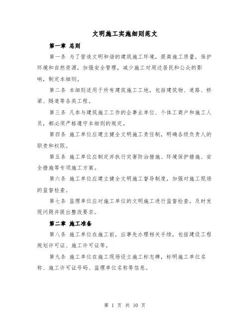 文明施工实施细则范文（4篇）