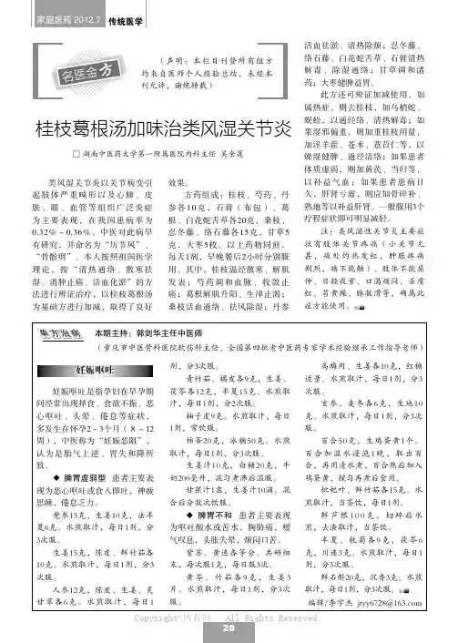 名医金方：桂枝葛根汤加味治类风湿关节炎