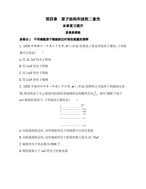 人教版高中物理选择性必修第3册 第四章 原子结构和波粒二象性 本章复习提升