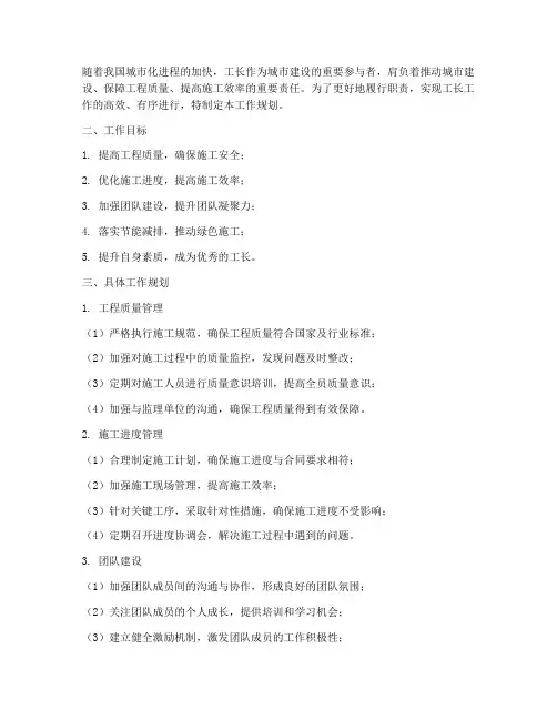 工区长工作规划