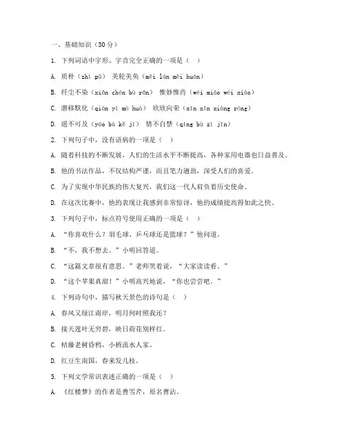 中考一模考试卷语文含答案