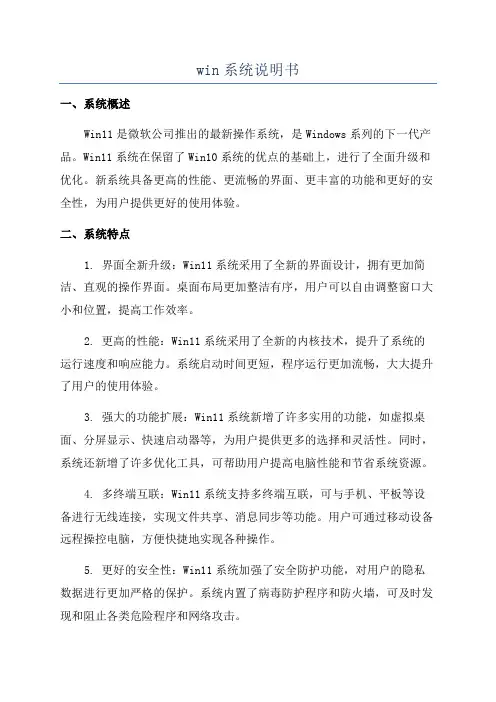 win系统说明书
