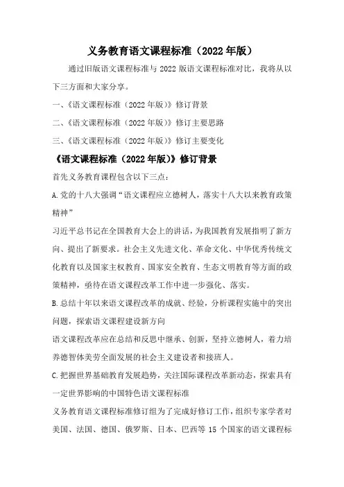 义务教育语文课程标准背景解读