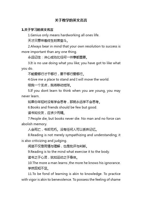 关于教学的英文名言