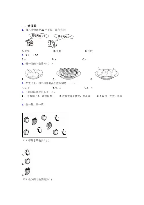北京市通州区第六中学小学数学一年级上册第三单元经典练习题(含解析)