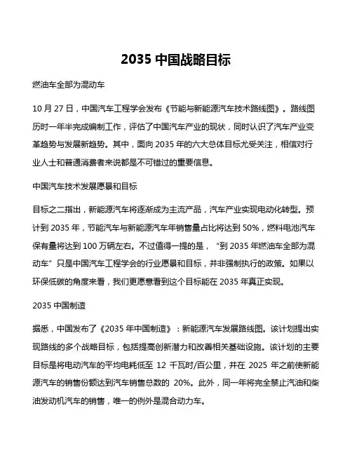 2035中国战略目标