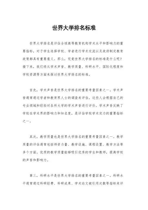 世界大学排名标准