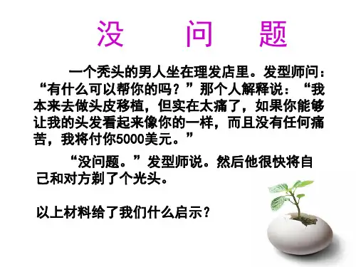 第10课第一框 树立创新意识是唯物辩证法的要求 课件-高中政治人教版必修四(共38张PPT)