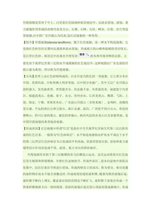 甘肃炳灵丹霞地貌相关描述参考