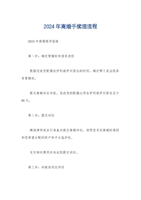 2024年离婚手续理流程