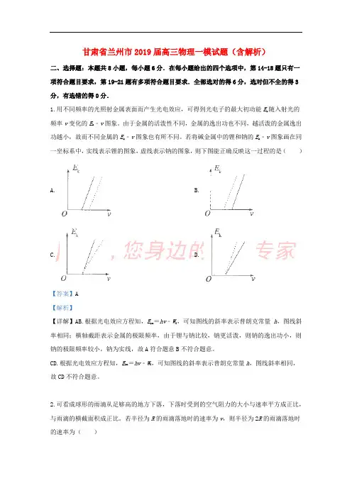 甘肃省兰州市2019届高三物理一模试题含解析