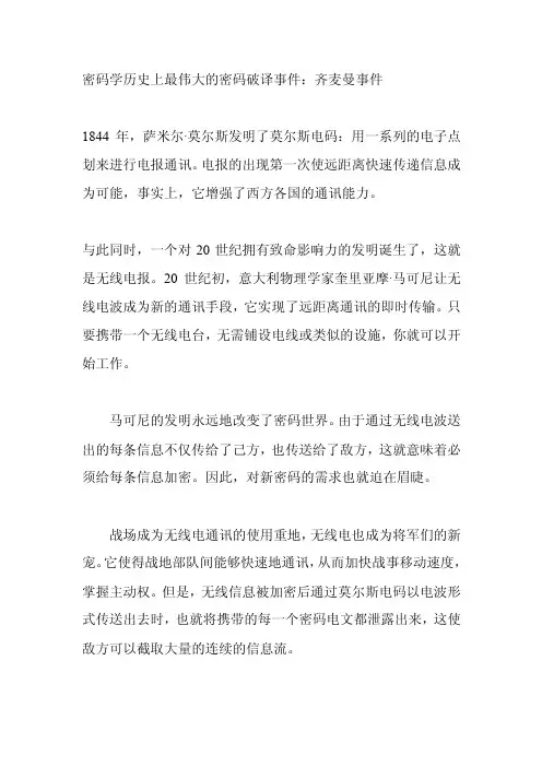 密码破译事件