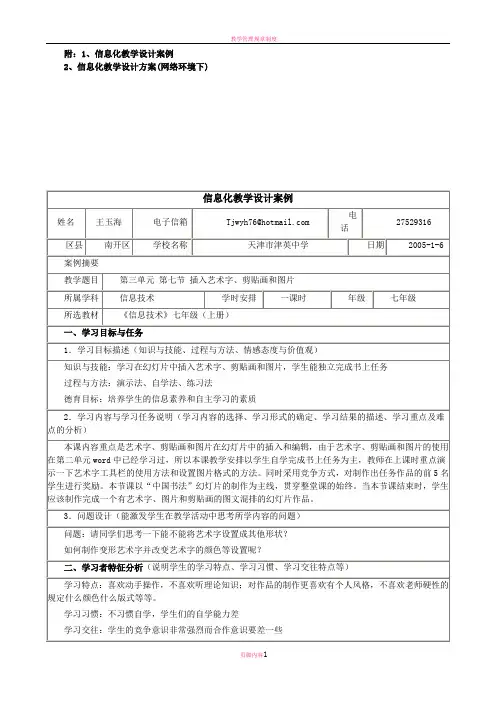 教学系统设计案例
