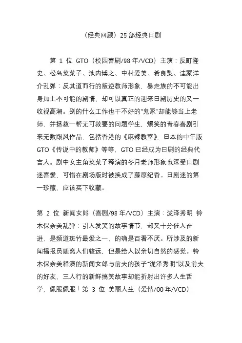 (经典回顾)25部经典日剧