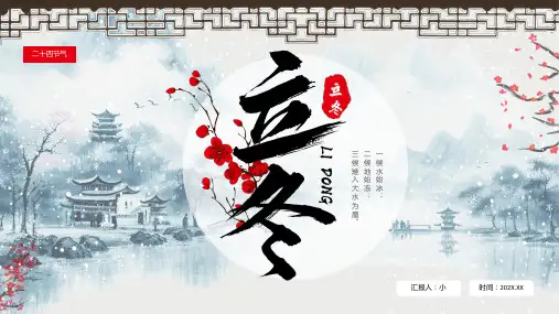 中国风二十四节气立冬介绍