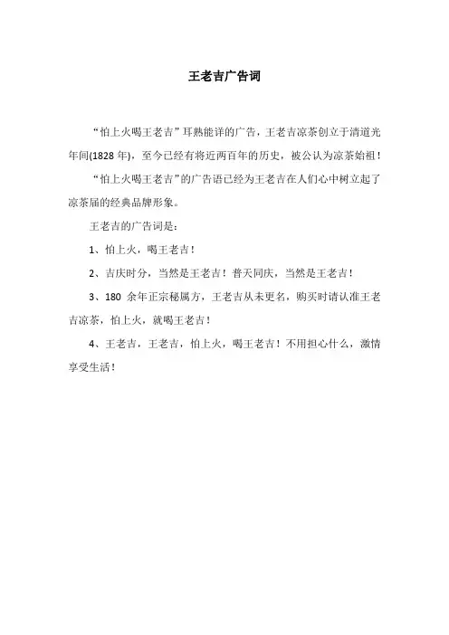 王老吉广告词