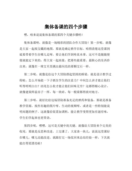 集体备课的四个步骤