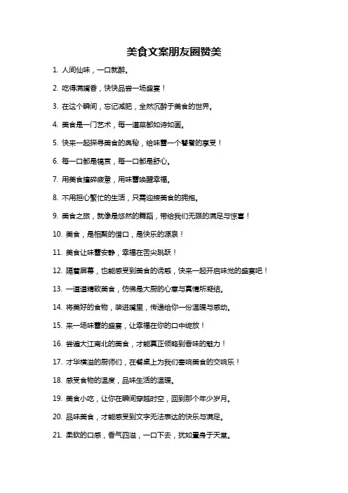 美食文案朋友圈赞美